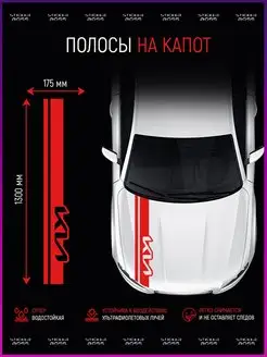 Наклейка на капот авто kia киа