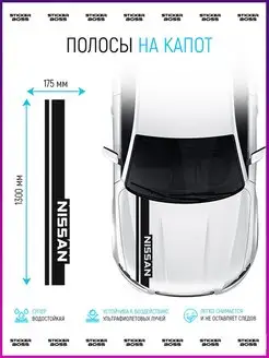 Наклейка на капот авто nissan ниссан