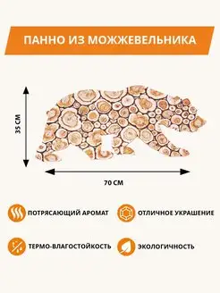 Панно из можжевельника "МЕДВЕДЬ" 35х70см (повернут вправо)