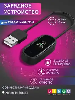 Зарядное устройство для часов mi band 4