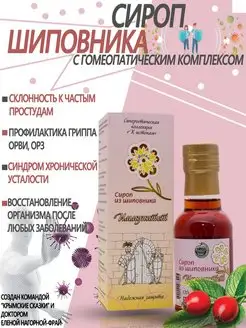 Сироп от простуды и гриппа