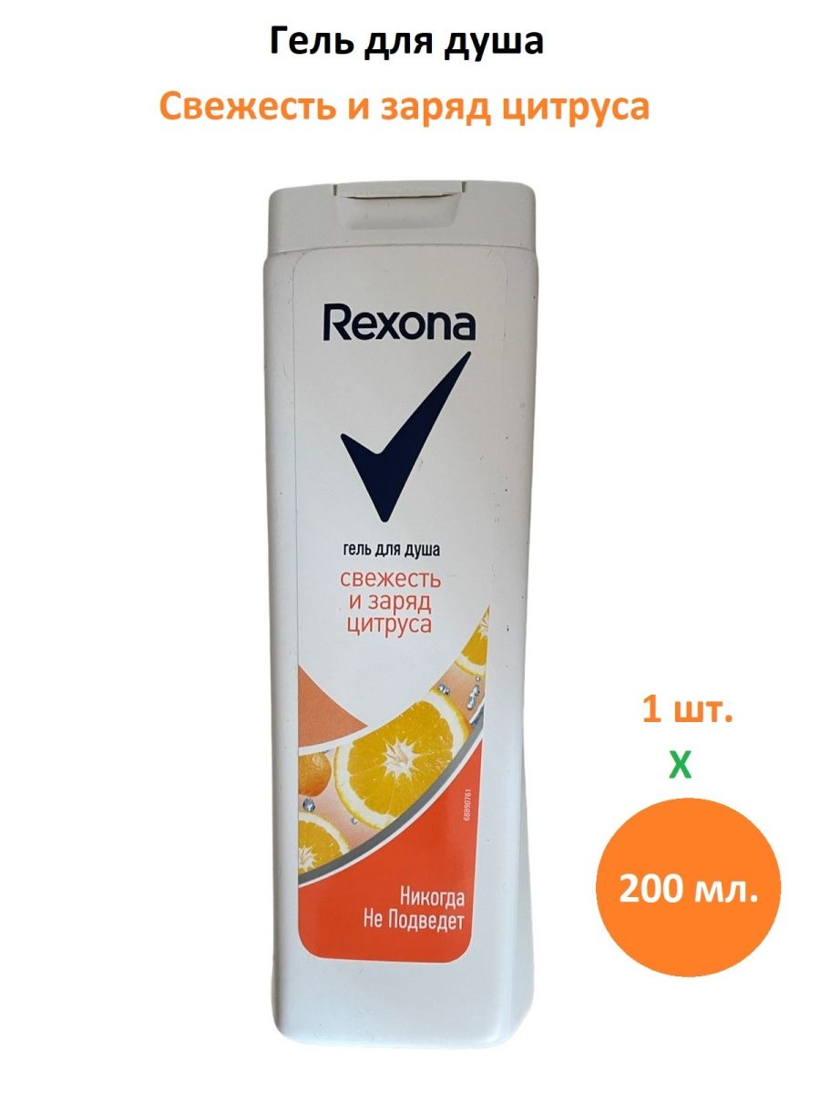 Гель для душа рексона/Rexona цитрус REXONA 93379929 купить за 10,13 р. в интернет-магазине Wildberries