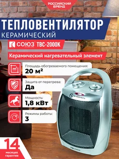 Тепловентилятор керамический ТВС-2000К