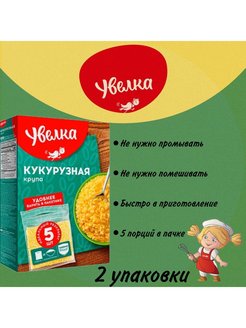 Каша увелка в пакетах кукурузная