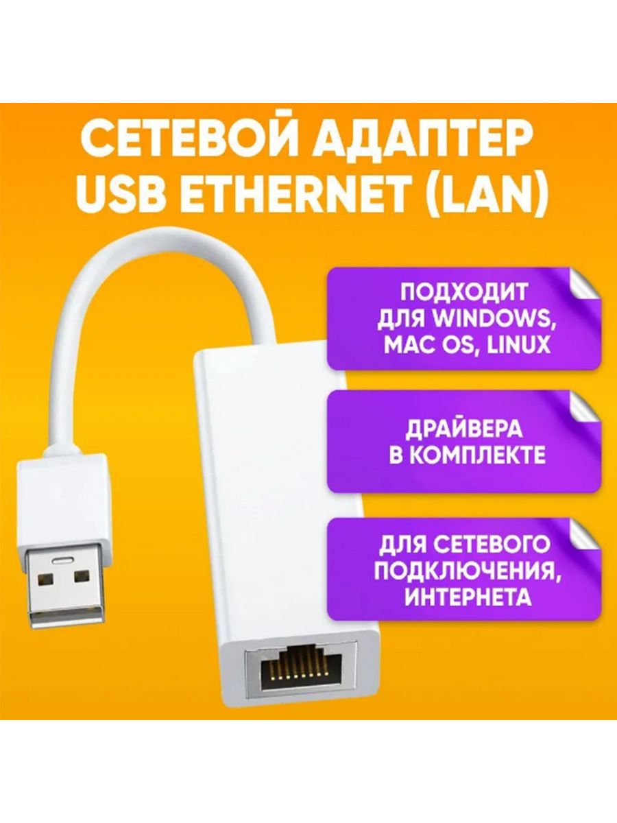 Сетевая карта usb