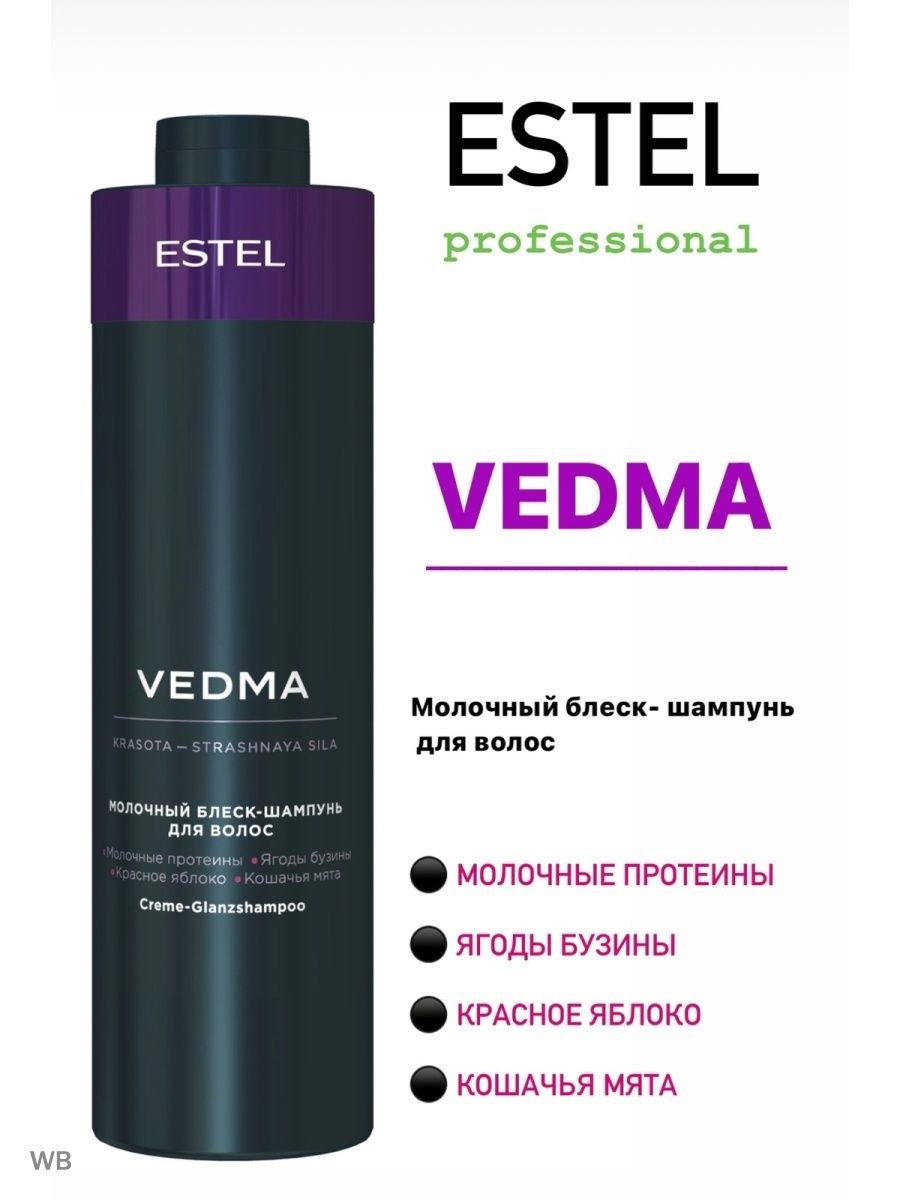 Эстель ведьма. Estel блеск-шампунь vedma молочный, 1000 мл. Молочный блеск-шампунь для волос vedma by Estel , 1000 мл. Шампунь ведьма Эстель. Эстель шампунь ведьма молочный блеск.