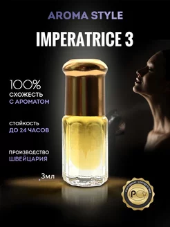 Масляные духи Императрица 3 Imperatrice 3 мл