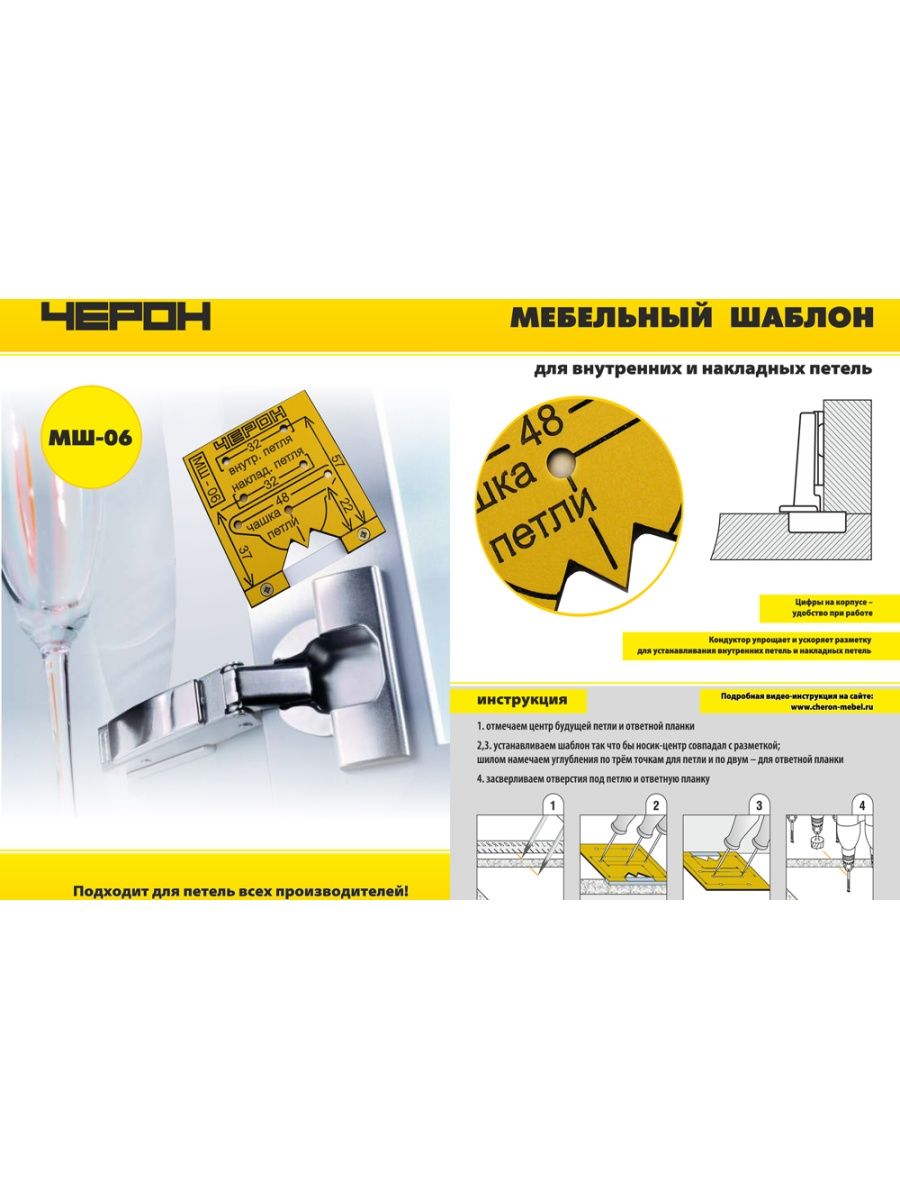 Мебельный шаблон. Разметка накладной мебельной петли Blum 35мм. Кондуктор для мебельных петель МШ-06. Кондуктор ЧЕРОН МШ 39. Мебельный шаблон для внутренних и накладных петель, МШ-06.