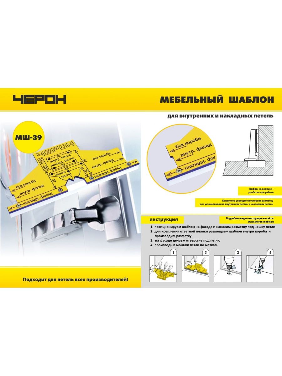 Шаблон для мебельных петель. Мебельный шаблон ЧЕРОН МШ-39. Мебельный шаблон для внутренних и накладных петель ЧЕРОН МШ-39. Кондуктор ЧЕРОН МШ 39. ЧЕРОН шаблоны мебельные.