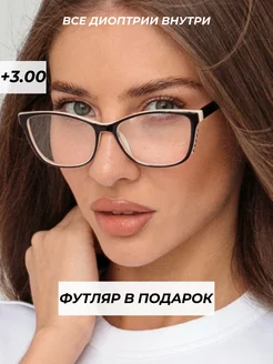 корригирующие очки для зрения с диоптриями +3