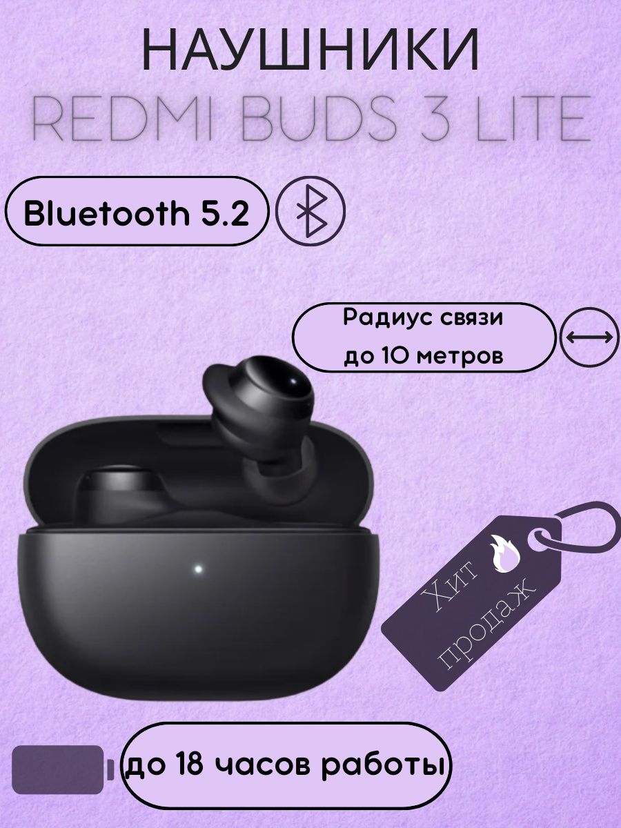 Buds 3 как включить. Наушники Xiaomi Redmi Buds 3. Бадс 3 Лайт наушники. Наушники Xiaomi Buds 3 Lite. True Wireless Xiaomi Redmi Buds 3.