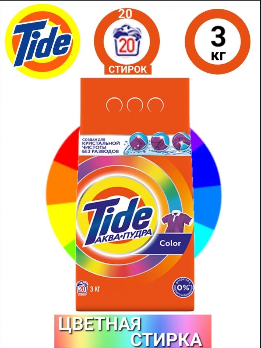 Tide аквапудра color. Тайд Аква пудра колор 3 кг. Тайд 5.4 колор Аква пудра. Тайд аквапудра Альпийская свежесть 3 кг. Стиральный порошок Tide автомат "Color" Аква-пудра 4.5 кг..