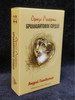 Оракул Ленорман "Бриллиантовое сердце" бренд Энигма продавец Продавец № 887045