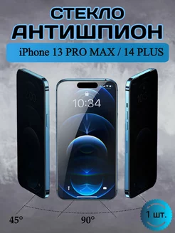 Защитное стекло на iPhone 13 Pro Max 14 Plus Антишпион