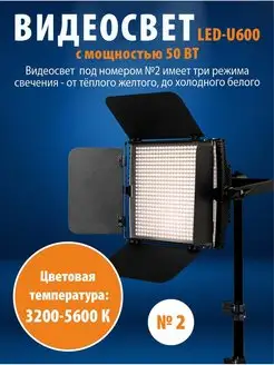 Видеосвет led-U600 led-U800 белый видео свет