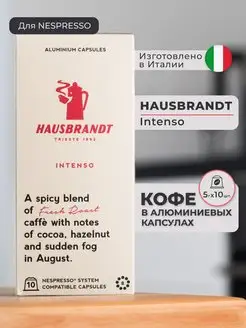 Кофе в капсулах Nespresso Intenso 10 шт