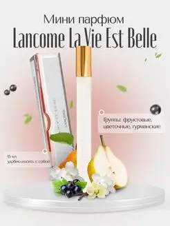 Духи женские Lancome, туалетная вода женская, парфюм