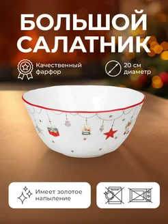 Новогодний салатник большой "Christmas Gift" 20 см