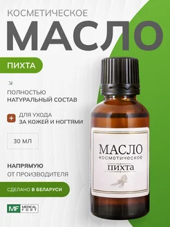 Натуральное косметическое масло пихты, 30 мл