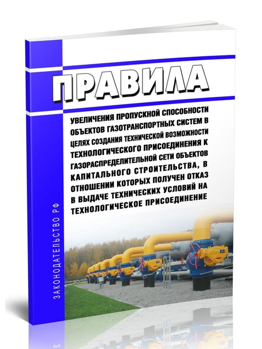 Свода правил 62.13330 2011 газораспределительные системы