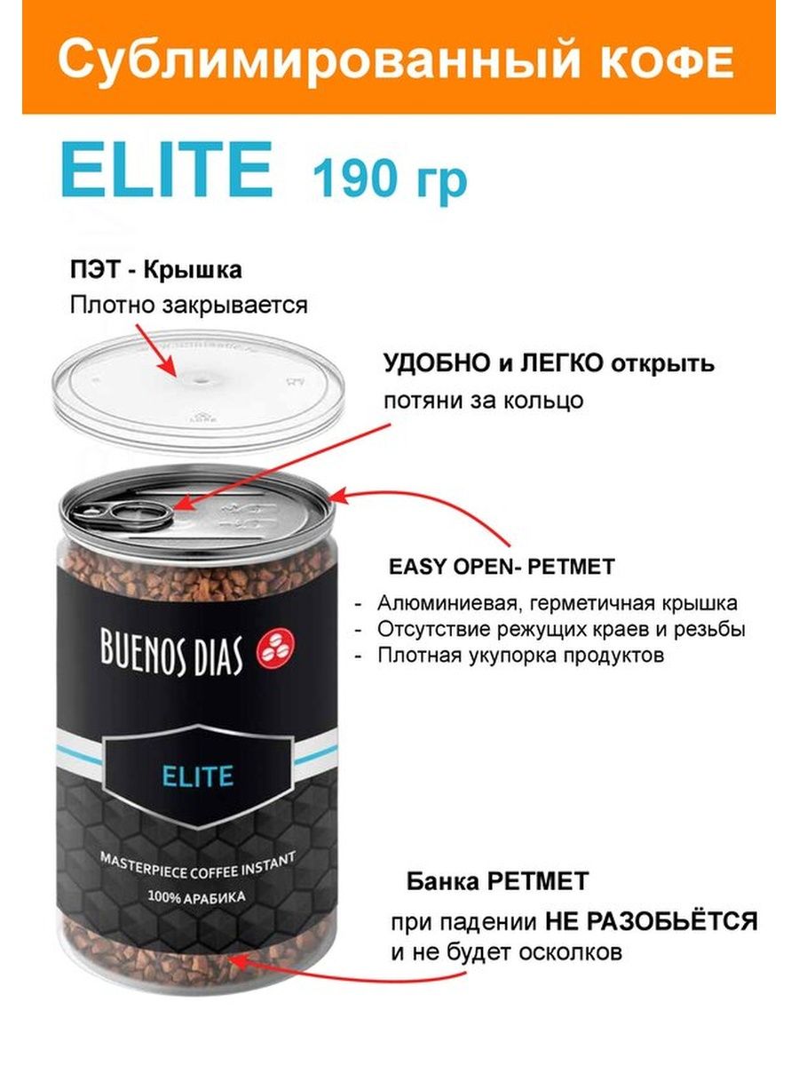 Кофе растворимый Elite.