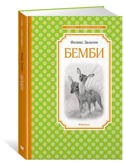 Бемби