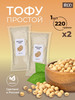 Соевый сыр тофу классический 2 шт по 220г бренд Вкусный тофу продавец Продавец № 206014