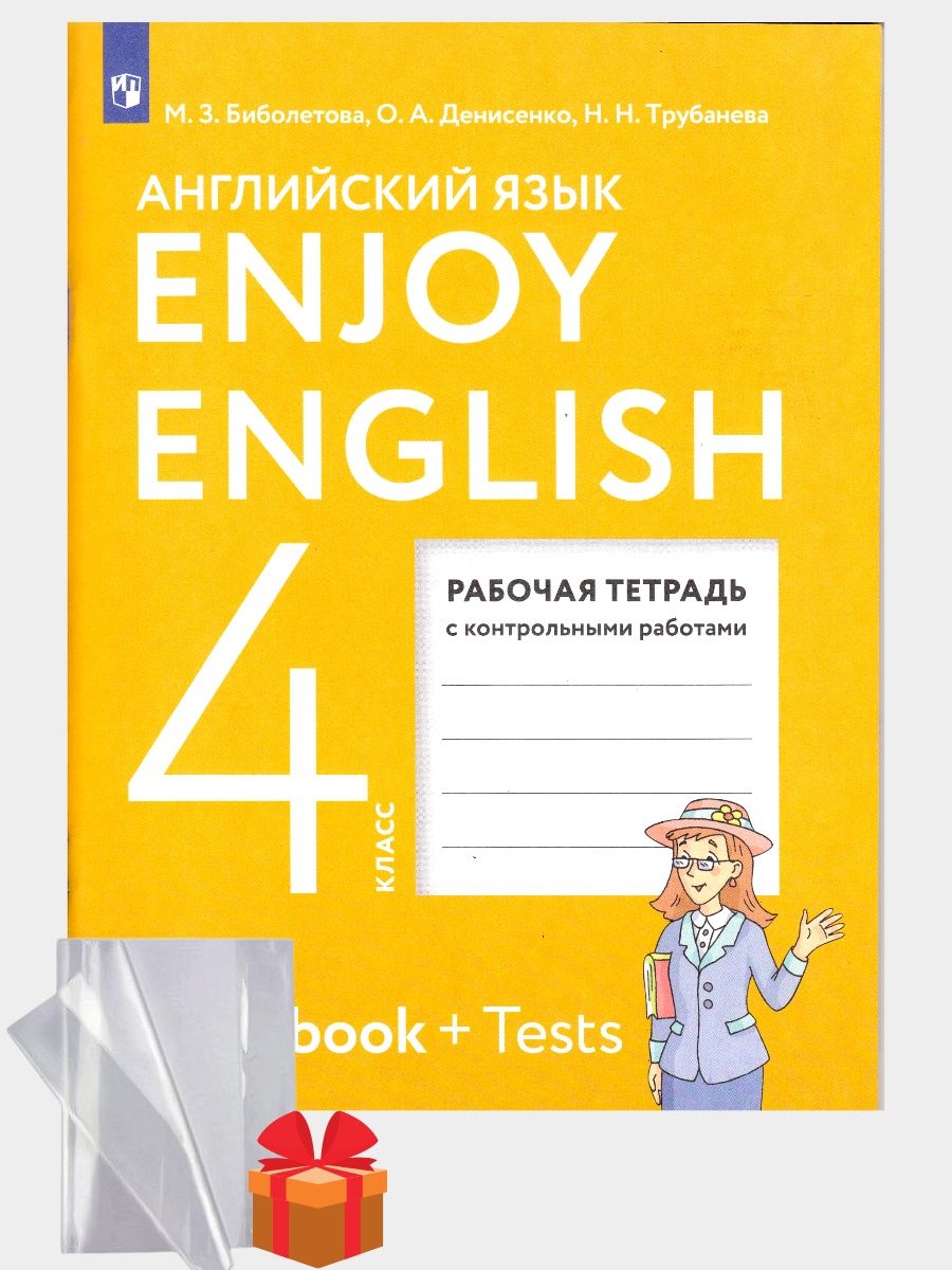 Английский enjoy english 5