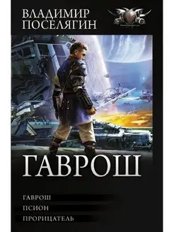 Гаврош