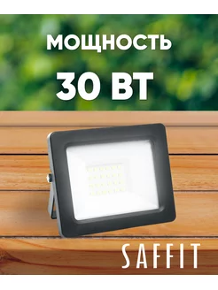 Прожектор светодиодный уличный 30W