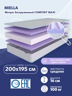 Матрас 200х195 массажный ортопедический Comfort Maxi