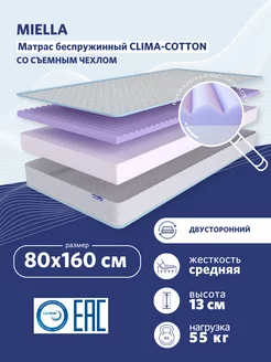 Матрас 80х160 для кровати ортопедический Clima-Cotton