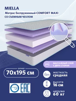 Матрас 70х195 массажный ортопедический Comfort Maxi