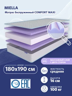 Матрас 180х190 массажный ортопедический Comfort Maxi