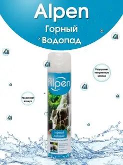 Освежитель воздуха для дома Горный водопад 300мл