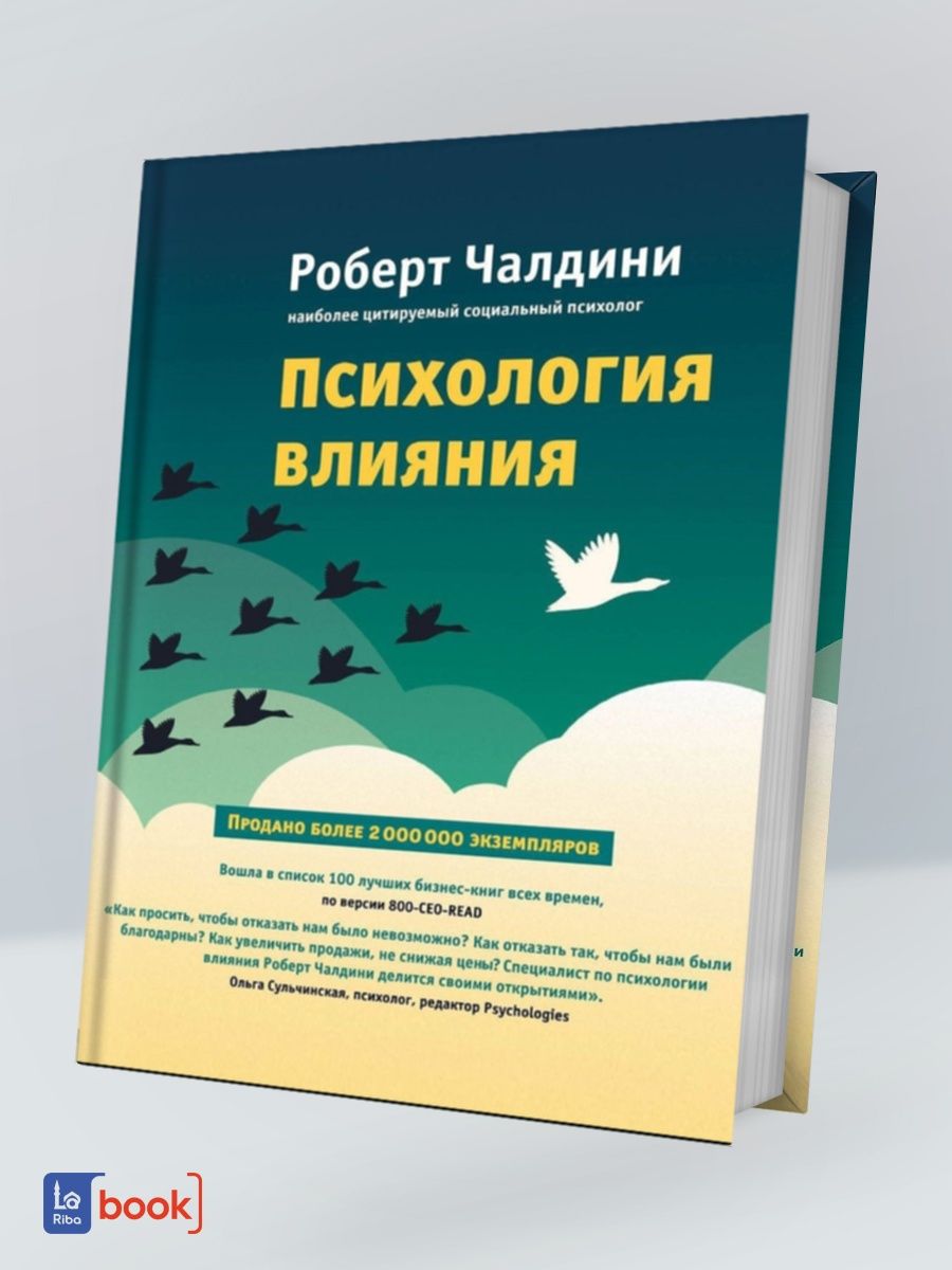 Книга влияние. Дар убеждения книга. Психология в одной книге. Книги повлиявшие на мир. Книжная выставка психология успеха.