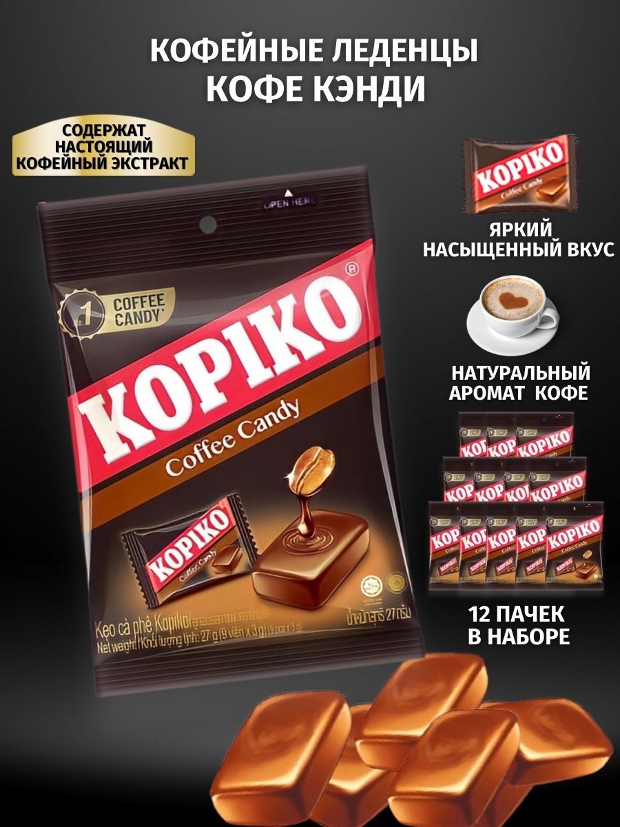 Карамель леденцовая coffee candy. Карамель Kopiko. Леденцы /27гр/ Копико кофе Канди. Конфеты Kopiko Coffee. Леденцы Kopiko Coffee 27 гр..