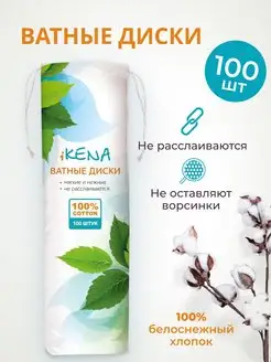 Ватные диски косметические, 100% хлопок