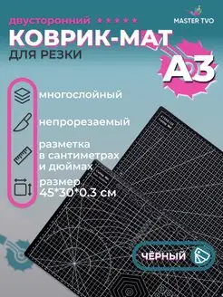 Коврик-мат для резки А3