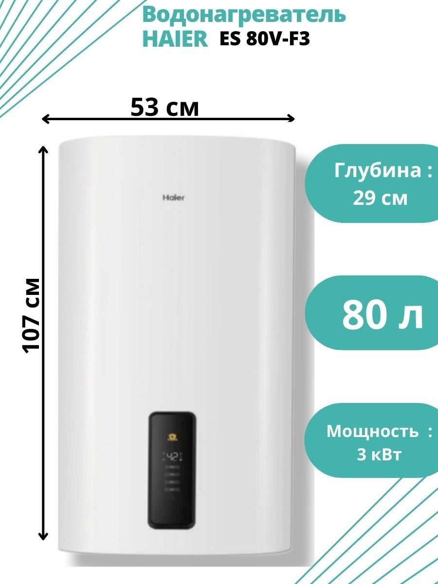 Водонагреватель haier es80v f3