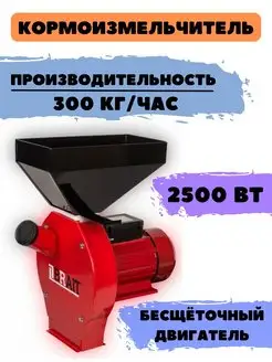 Кормоизмельчитель CM2500-C, зернодробилка