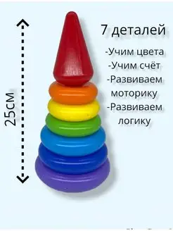 Детская пирамидка Пирамидка радуга