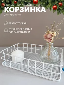 Корзина для хранения вещей металлическая плетеная