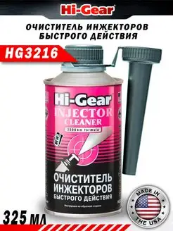 Очиститель инжекторов HG3216