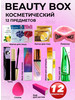 Подарочный набор косметики для женщин Beauty Box бренд Daris cosmetics продавец Продавец № 830494