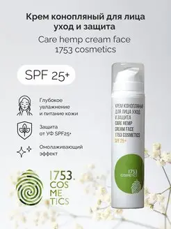 Крем для лица дневной увлажняющий hemp face cream SPF25