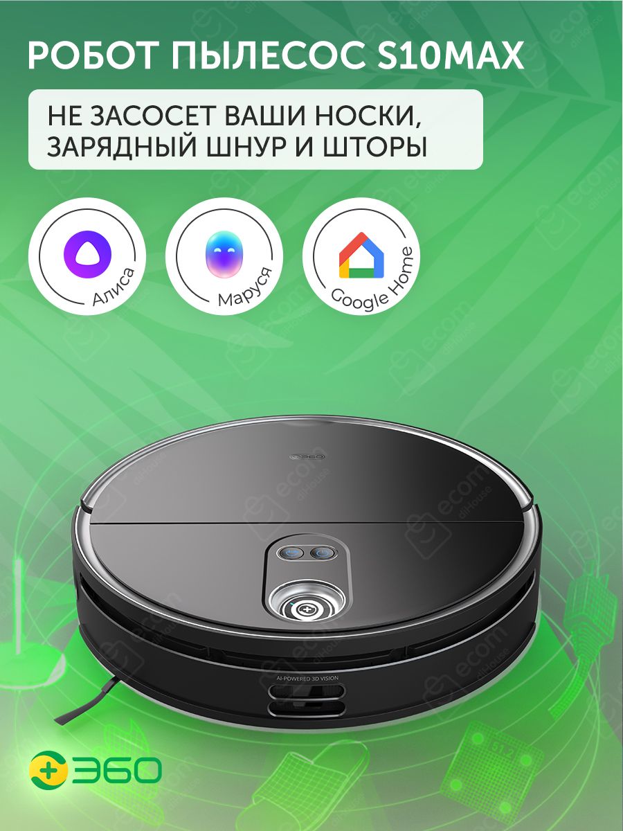 Робот пылесос vacuum s10