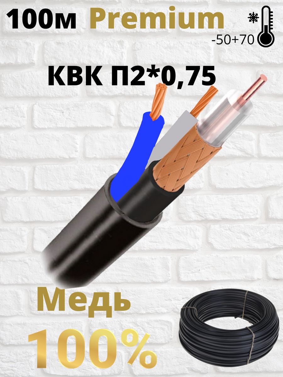 Кабель комбинированный. КВК-2п-4х0.75 уличный. КВК уличный.