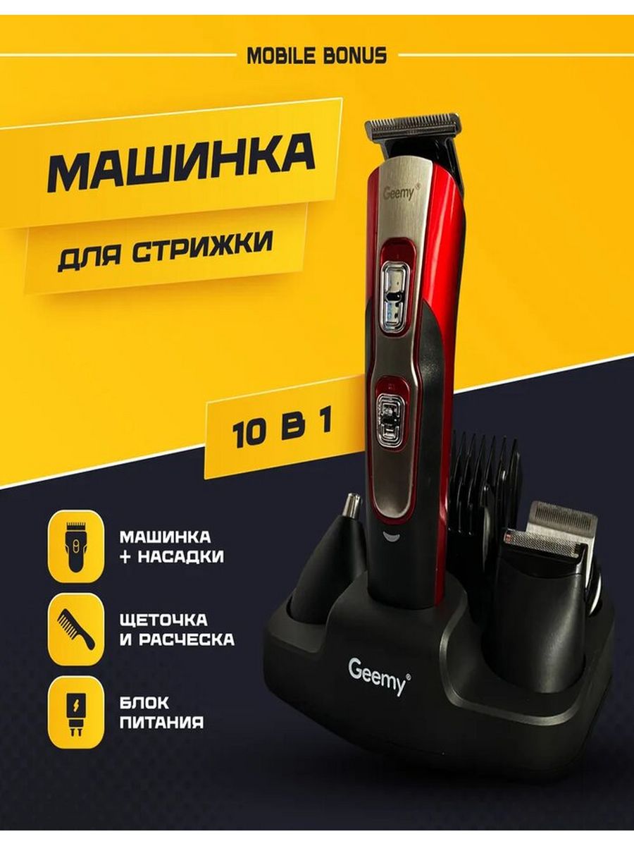 Машинка для стрижки бороды в украине