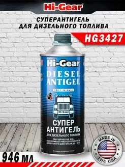 Суперантигель для дизтоплива HG3427 949 мл